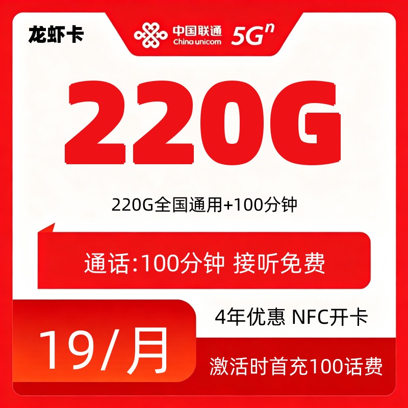 联通龙虾卡（发全国）